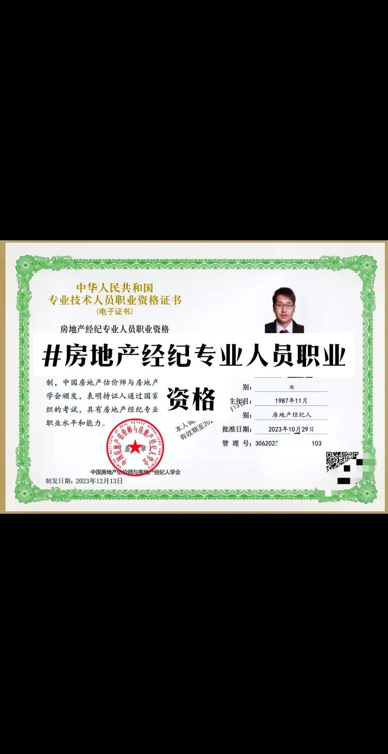 從業(yè)之路的榮耀時(shí)刻 紀(jì)念我拿到的房地產(chǎn)經(jīng)紀(jì)專業(yè)人員資格證