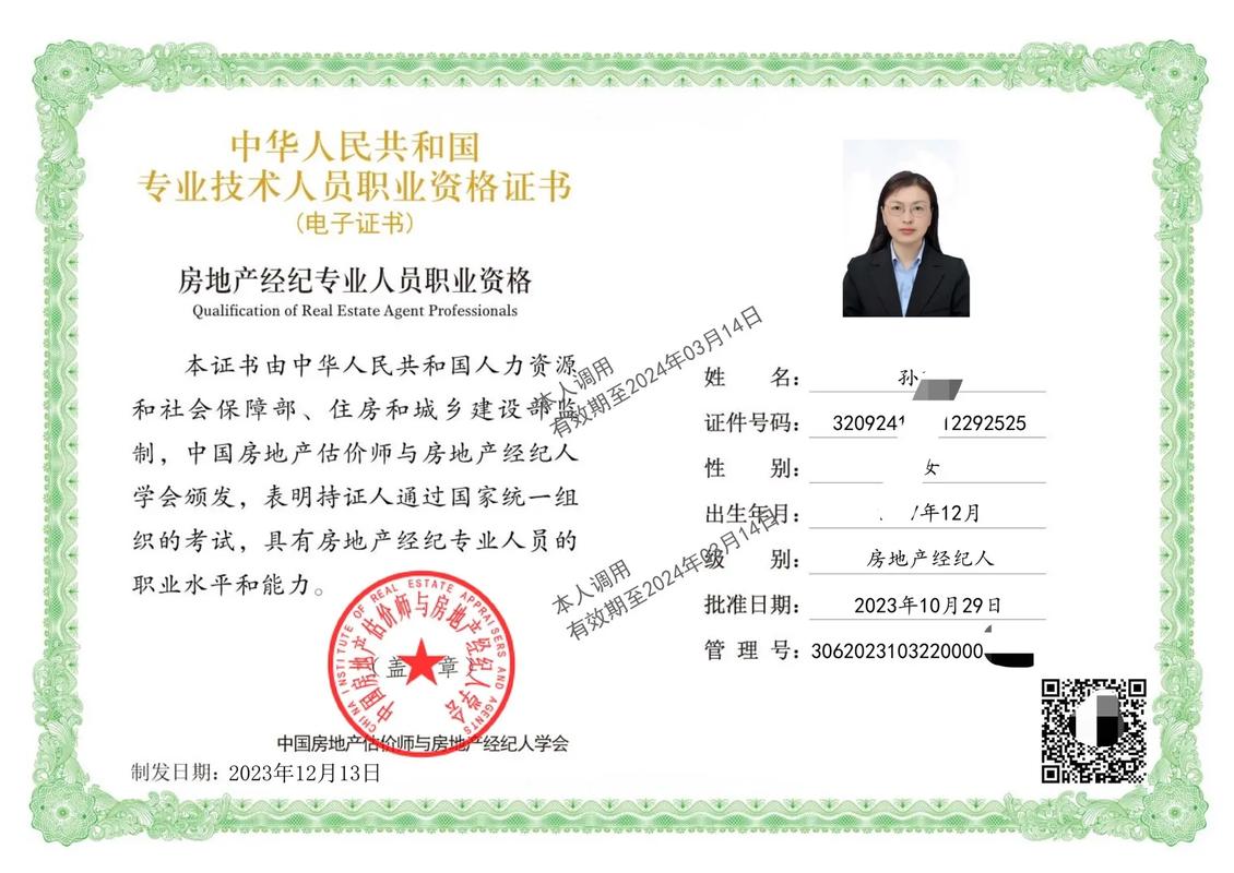 解密全國(guó)房地產(chǎn)經(jīng)紀(jì)人資格證 抖音上的熱門話題與現(xiàn)實(shí)價(jià)值