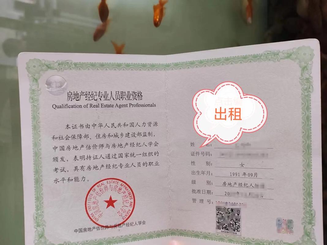 房地產(chǎn)經(jīng)紀(jì)人證書與協(xié)理證書出租用于機(jī)構(gòu)運(yùn)營(yíng)的深層考量